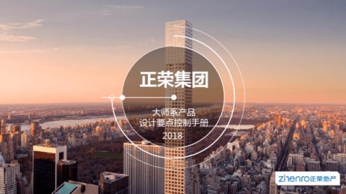 正荣地产大师系产品设计要点控制手册
